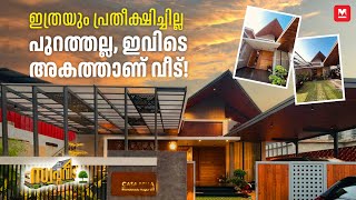 ഒരുനിലയിൽ ഒരു ആഡംബരവീട്!😍👌🏻 ഉള്ളിൽ മാജിക്| Luxury Home| Luxury Interiors | Kerala Home Tour| Veedu