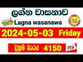 Lagna wasana 4150 today lottery result 20240503 dlb    lagna wasanawa 4150 results