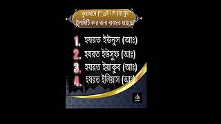 ইসলামিক কুইজ #ইসলামিকভিউজ #islamicquiz #islamicviews #islamic #islam #motivation #youtube