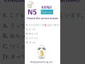 JLPT N5 Kanji Practice Guess the Correct Reading!