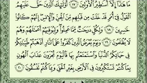 الشيخ احمد العجمي _(  سورة الاحقاف  ) _ كاملة  بصوت رائع HD