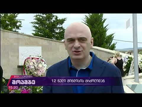 ,,ქართული მარში - ეროვნული მოძრაობის,, წევრებმა პატივი მიაგეს ,,შინდისის ბრძოლის  გმირებს,,