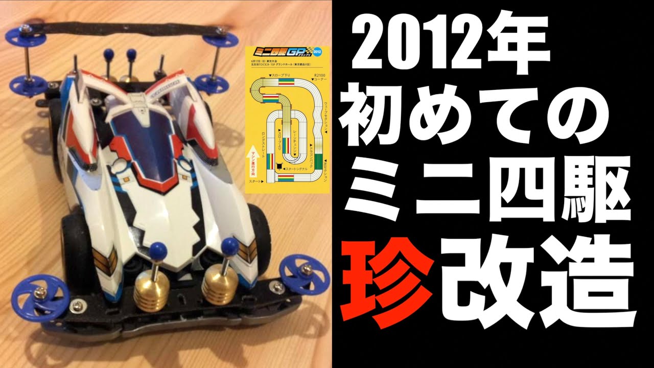Mini 4WD] 