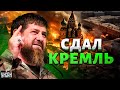 Путин, введи войска! Россию приперли к стенке: Кадыров сдал Кремль - Цимбалюк