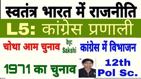 congress parnali chunotiyaan or punarsthapana chapter 5 political Science class 12 by sakshi