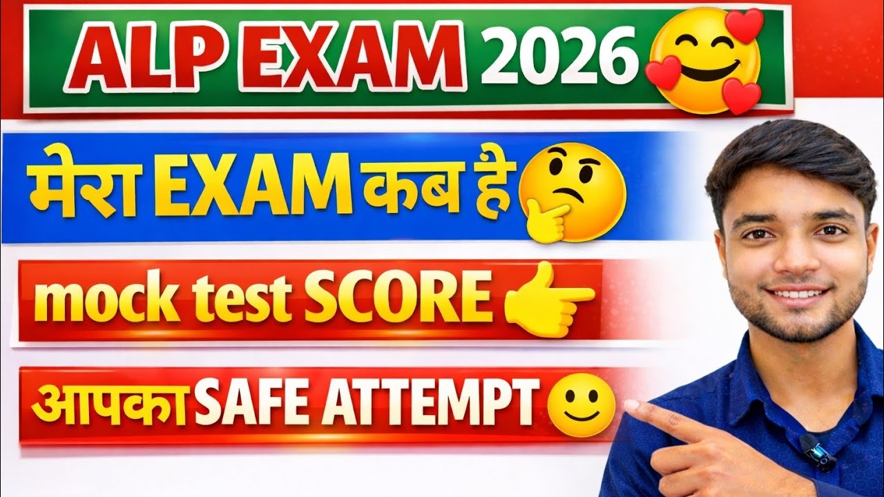 ALP EXAM 2026 🥰 | mock test SCORE 👉| आपका SAFE ATTEMPT 🙂