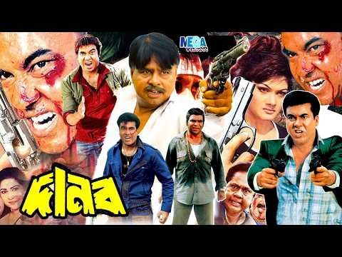 Danob ( দানব ) | Manna | Munmun | Mou | Misha Showdagor | Bangla Full Movie | Bangladeshi Cinema HD