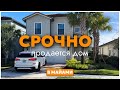 Покупка частного дома в Майами Флорида США