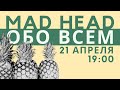 ONLINE ИГРА #MadHead  \\ ОБО ВСЕМ  \\ 21 апреля в 19:00 по Минскому времени.