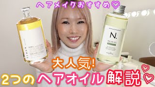 N.オイル&トラックオイルNO3を比べてみました‼️