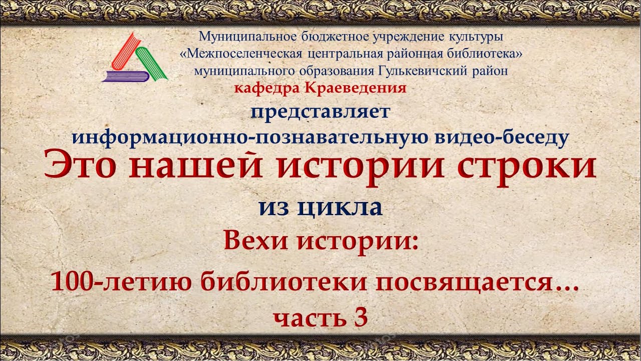 Какие строки были в истории. Это нашей истории строки. Вехи истории. Оформление вехи истории. Исторический час «это нашей истории строки» Белогорье картинки.