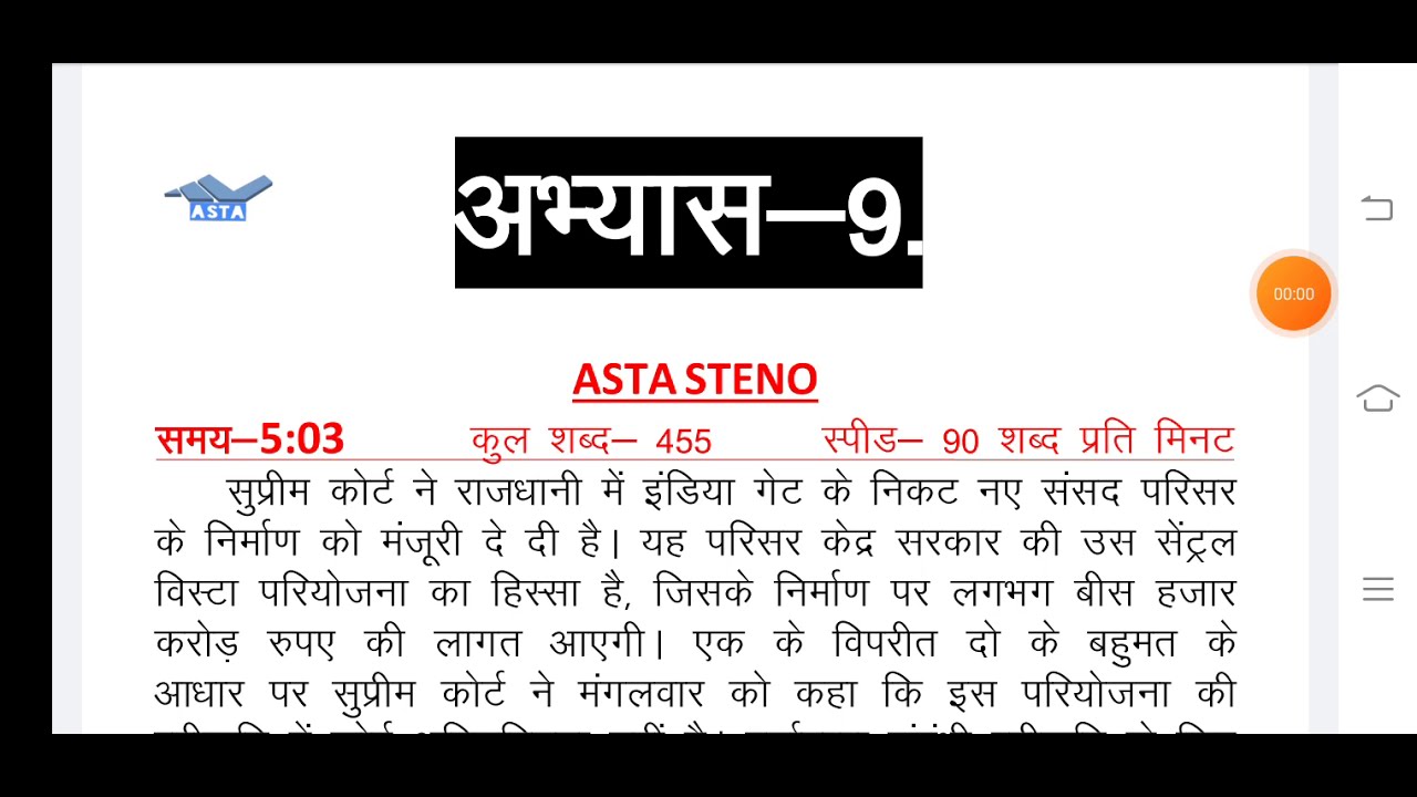 @90 wpm / Legal Matter Dictation / Legal Dictation 90 wpm / Asta Steno