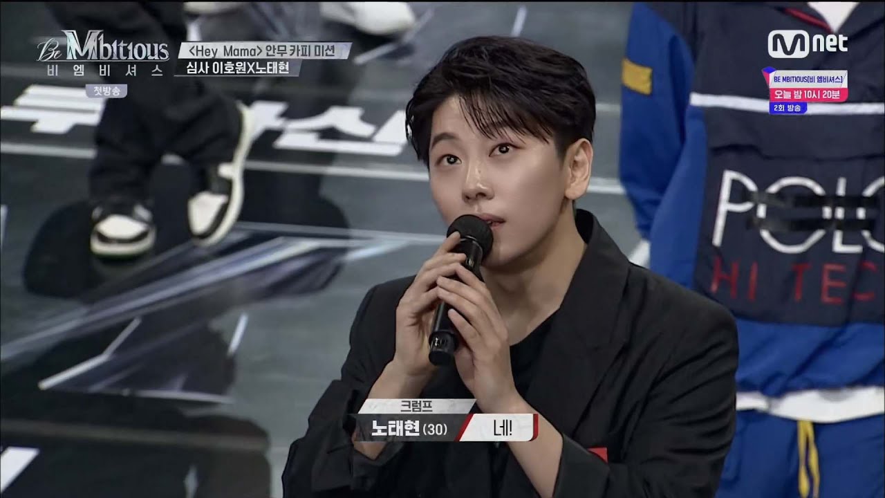 Be Mbitious 1회 노태현 cut