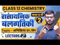 2    class12  chemistry ncert class 12   chemical kinetics chapter 