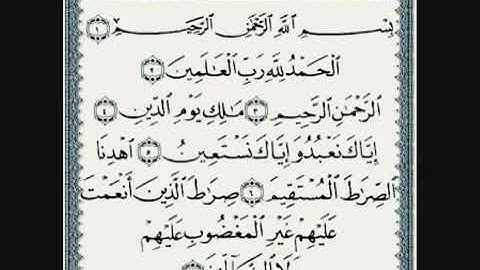 سورة الفاتحه أو السبع المثاني (أم الكتاب) بصوت القارئ محمد البراك