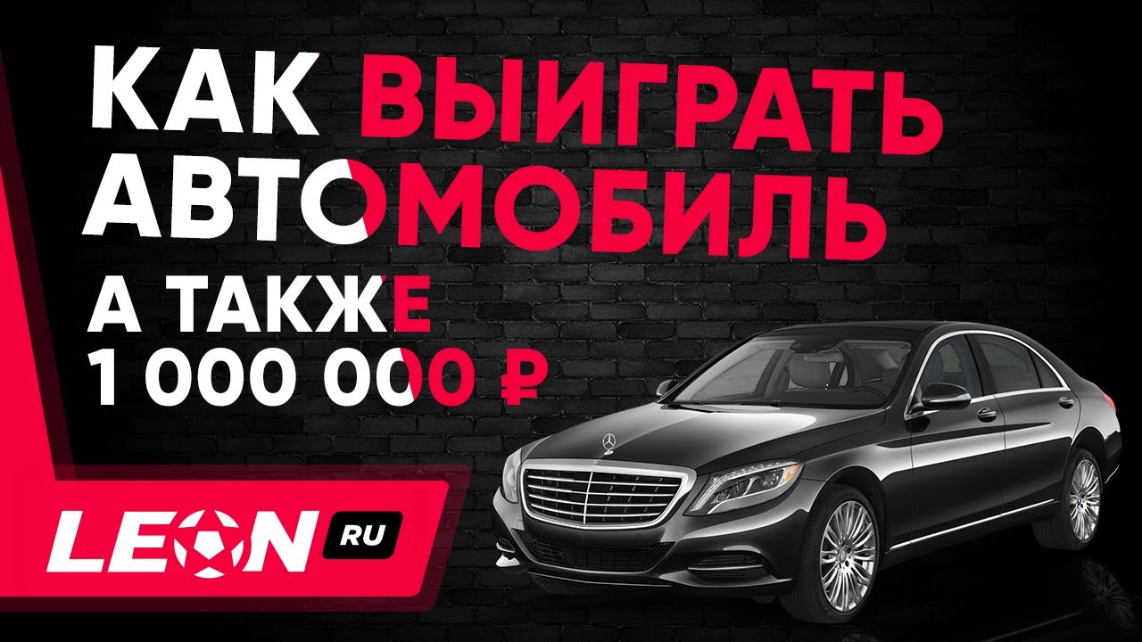 Леон что за машина
