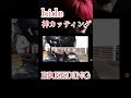 【hide】神カッティング【BREEDING】弾いてみた