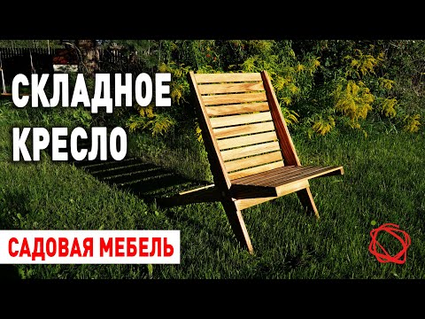 Мебель складная из дерева своими руками