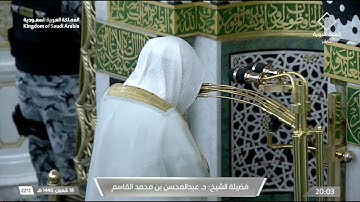 سورة البقرة 67 - 74 | عشاء الاثنين 18 شعبان 1446هـ | د. عبدالمحسن القاسم
