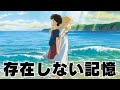 思い出のマーニー性能解説