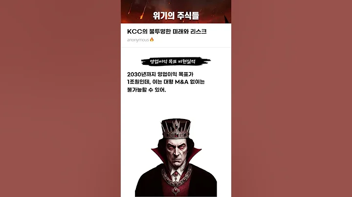 KCC의 불투명한 미래와 리스크 #20250714#KCC#위기의주식들