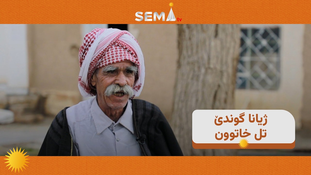 سلێمان گرنوس ئاكنجييێ گوندێ 