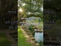 #जीवनपथ#आत्मिकयात्रा#अंतर्यात्रा#स्वयंबोध#जीवनदर्शन#आत्मप्रकाश#सकारात्मकता