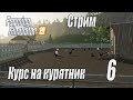 Farming Simulator 19, прохождение на русском, Фельсбрунн, #6 Стрим "Курс на курятник"