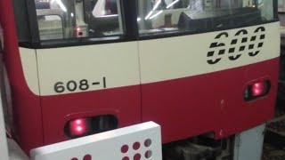 京急600形608編成　特急品川方面印旛日本医大行き　横浜駅発車&加速音【三菱1C4MGTOVVVF,608-1号車】