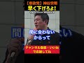 【消費税減税！】《自民党》公約を早く実行しろ！神谷宗幣#参政党