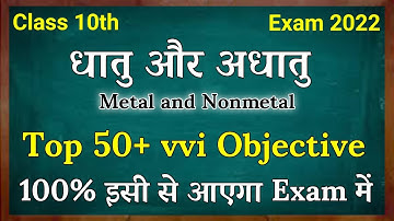 10th धातु और अधातु (Metal and Non- metal) science vvi objective Question in Hindi & English