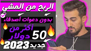 الربح من المشي يوميا 🏃الطريقة الصحيحة للربح من تطبيق المشي بدون إحالات ربح المال من المشي sweatcoin