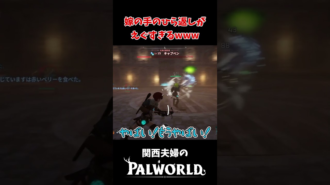 キャプペンごめん #shorts #ゲーム実況 #パルワールド #palworld #ポケモン #爆笑