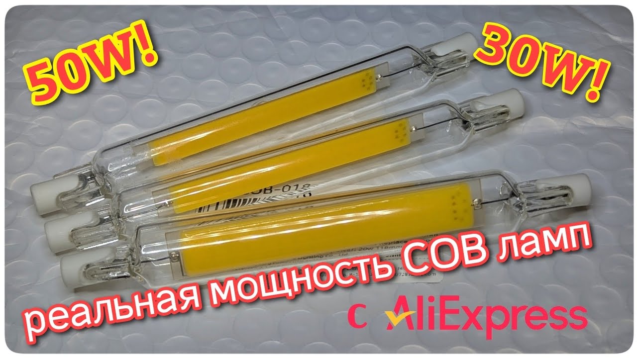 LED COB с AliExpress: 30 Вт и 50 Вт — реальная мощность шокирует