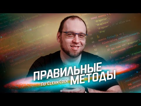 Правильные методы по Clean Code