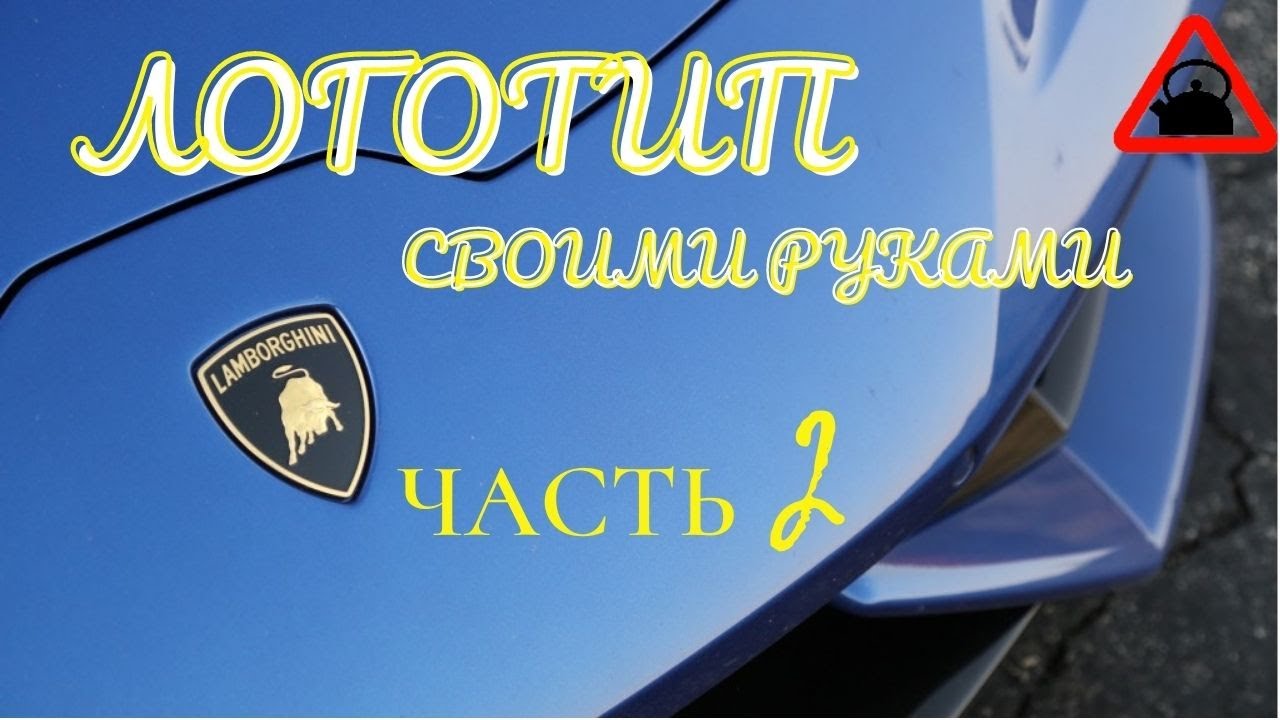 Бык на капоте ламборджини