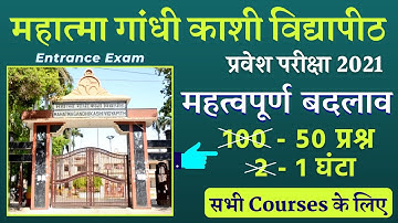 Mgkvp Entrance Exam Pattern, Time में बड़ा बदलाव | mgkvp exam देने से पहले देख लें | mgkvp entrance