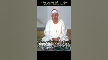 حتى إذا جاء امرنا وفار التنور قلنا احمل فيها من كل زوجين #هود #الطبلاوى #تلاوات #اكسبلور #قرآن