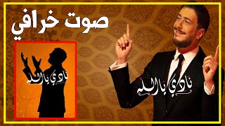 Saad Lamjarred - NADI YA ALLAH | رياكشن | سعد لمجرد - نادي يا الله