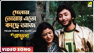 Pelam Tomay Eto Kache Aaj Aparupa Bengali Movie Song Amit Kumar Aarti Mukherjee