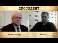 "Диссидент". Владимир Олейник: "Я готов стать диктатором, чтобы навести порядок в Украине"