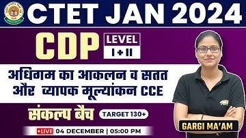 CTET 2024 Jan| CDP: Learning, Continuous, Comprehensive Evaluation #16, CDP Gargi Mam CTET Level 1&2