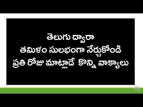 How To Say Simple Telugu Sentences In Tamil? | Spoken Tamil Through Telugu | KVR Institute