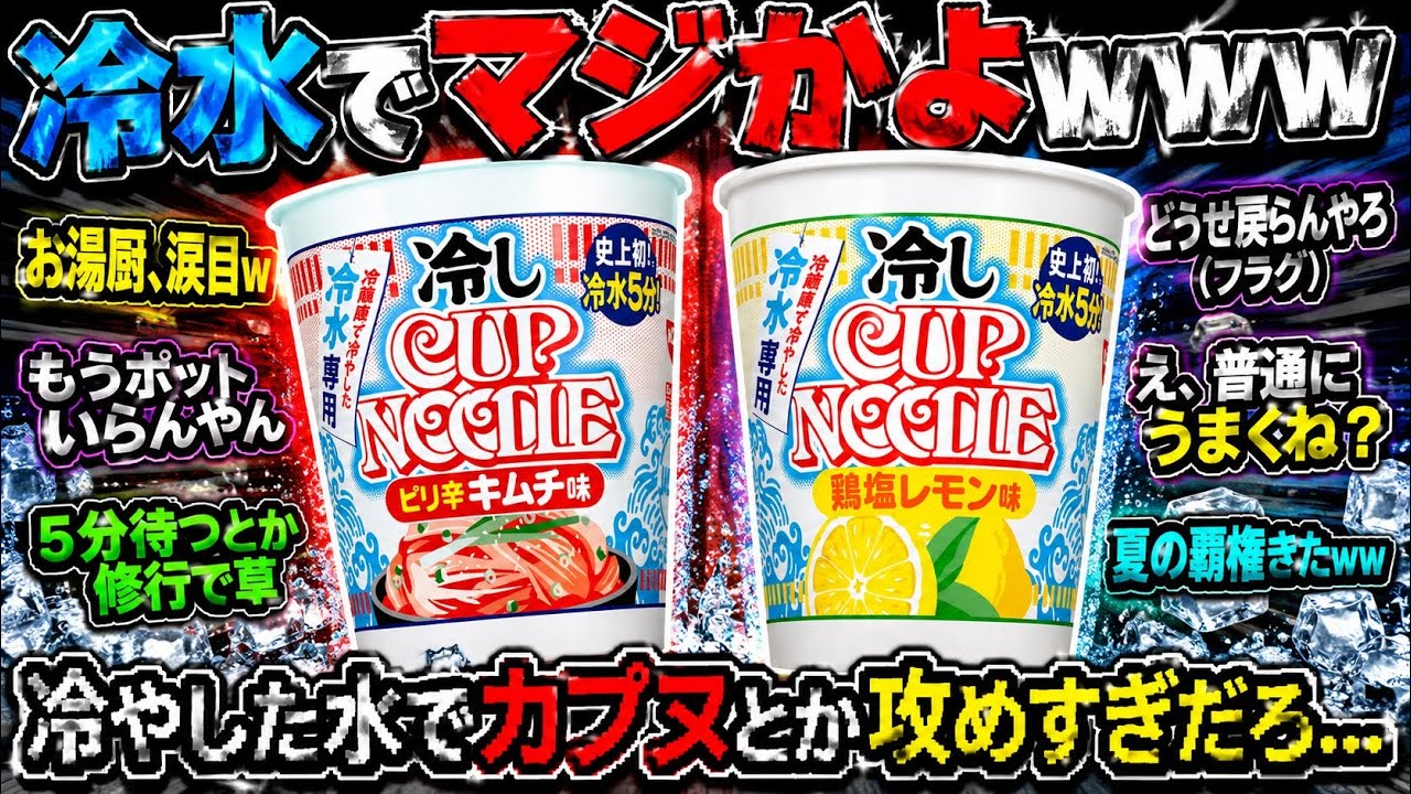 The Future】Cup Noodles Without Hot Water!? - YouTube