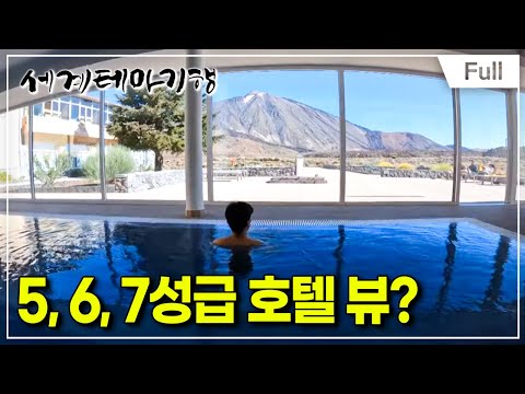 [Full] 세계테마기행 - 이제는 <strong>카나리아</strong>!- 그 섬에 가고 싶다, 테네리페