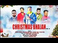 New christmas bhajan vol 2  by micheal pathor kamal nag amrit tanti polakh kera  anthony tanti