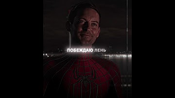 Peter ? || Человек-паук 2 || memory reboot