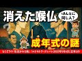 消えた喉仏──成年式に映った“もう一人の悠仁さん”