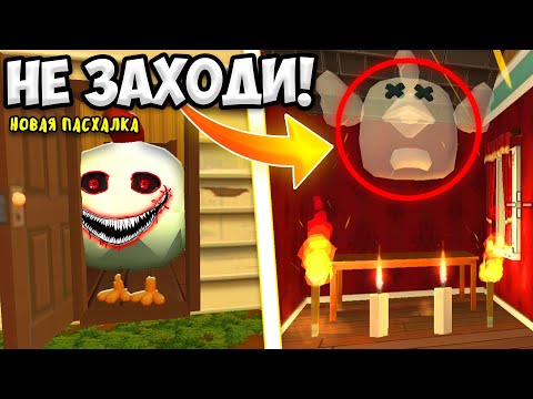 НЕ ЗАХОДИ К НЕМУ ДОМОЙ В ЧИКЕН ГАН... ИНАЧЕ😱 МИФЫ ЧИКЕН ГАН
