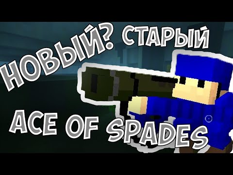 Видео: Что-то новое или хорошо забытое старое? I Обзор Open Spades / Ace of Spades Classic I Обзор # 8